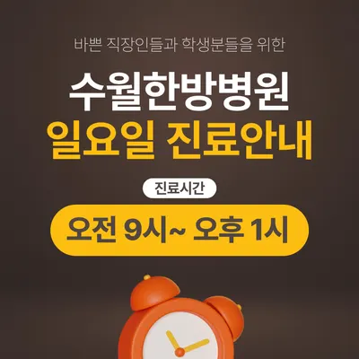 수월한방병원 — 업체가 네이버 플레이스에 올린 사진 3