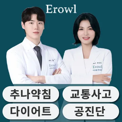 이로울한의원 — 업체가 네이버 플레이스에 올린 사진 1
