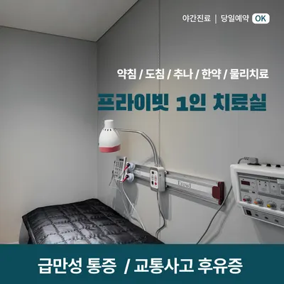 이로울한의원 — 업체가 네이버 플레이스에 올린 사진 2