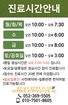 오복한의원 — 업체가 네이버 플레이스에 올린 사진 2
