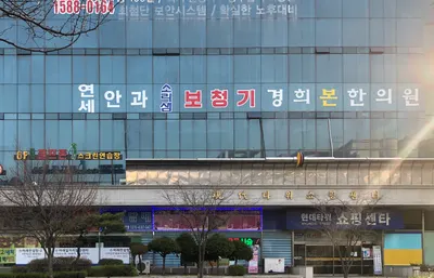 경희본한의원 — 업체가 네이버 플레이스에 올린 사진 1