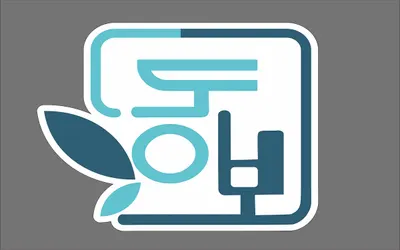 동보한의원 — 업체가 네이버 플레이스에 올린 사진 1