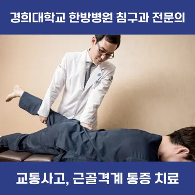 경희디엠씨한의원 — 업체가 네이버 플레이스에 올린 사진 3
