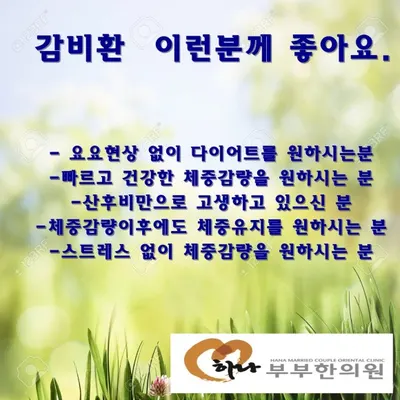 하나부부한의원 — 업체가 네이버 플레이스에 올린 사진 3