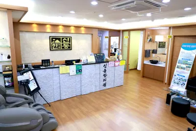 신동한의원 — 업체가 네이버 플레이스에 올린 사진 1