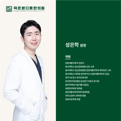 덕은본디로한의원 — 업체가 네이버 플레이스에 올린 사진 2