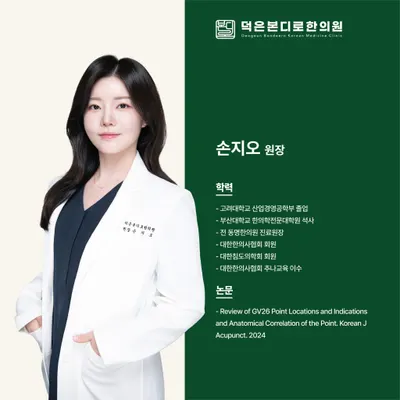 덕은본디로한의원 — 업체가 네이버 플레이스에 올린 사진 3