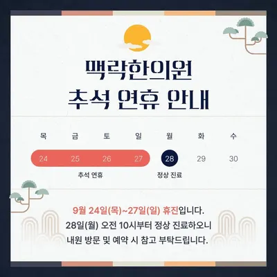 맥락한의원 — 업체가 네이버 플레이스에 올린 사진 2