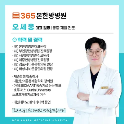 본한방병원 — 업체가 네이버 플레이스에 올린 사진 2