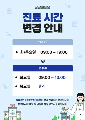 삼잘한의원 — 업체가 네이버 플레이스에 올린 사진 2