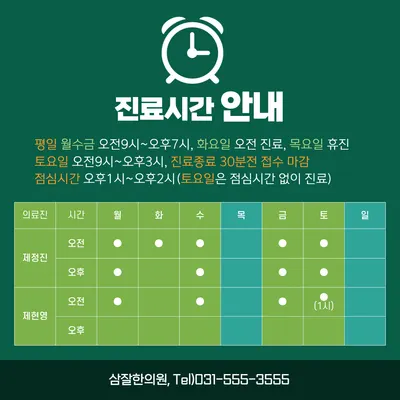 삼잘한의원 — 업체가 네이버 플레이스에 올린 사진 3