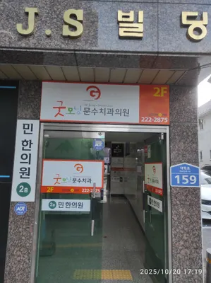 민 한의원 — 업체가 네이버 플레이스에 올린 사진 2
