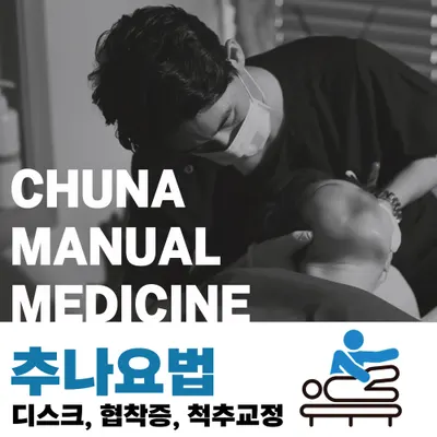 바른몸한의원 — 업체가 네이버 플레이스에 올린 사진 3
