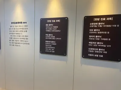 장자한의원 — 업체가 네이버 플레이스에 올린 사진 3