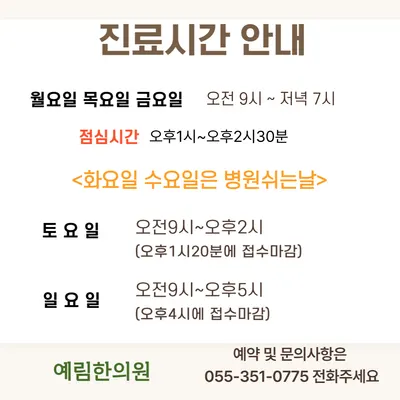 예림한의원 — 업체가 네이버 플레이스에 올린 사진 1
