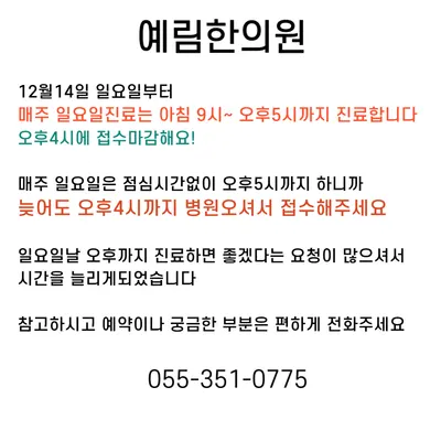 예림한의원 — 업체가 네이버 플레이스에 올린 사진 2