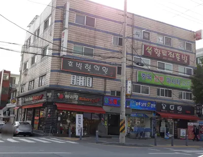 호박한의원 — 업체가 네이버 플레이스에 올린 사진 1