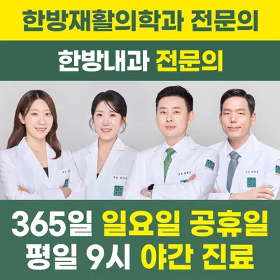 소통부부한의원 — 업체가 네이버 플레이스에 올린 사진 1