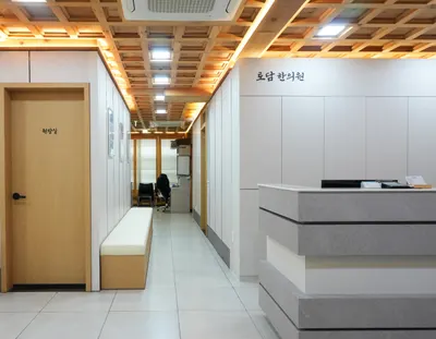 토담한의원 — 업체가 네이버 플레이스에 올린 사진 3