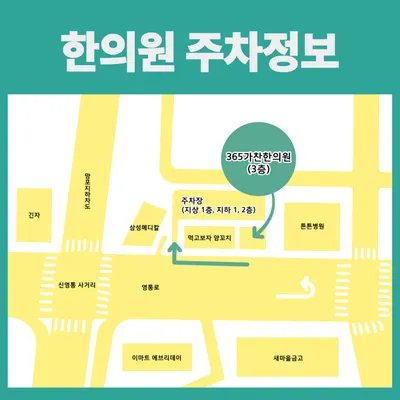 365가찬한의원 — 업체가 네이버 플레이스에 올린 사진 3