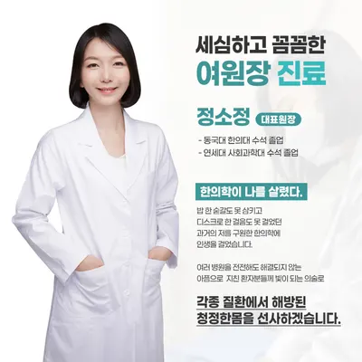 청정한몸한의원 — 업체가 네이버 플레이스에 올린 사진 1