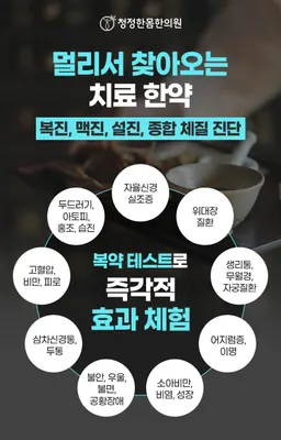 청정한몸한의원 — 업체가 네이버 플레이스에 올린 사진 2