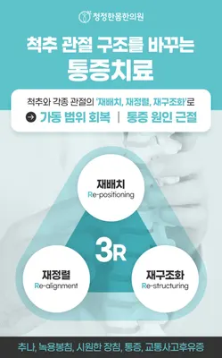 청정한몸한의원 — 업체가 네이버 플레이스에 올린 사진 3