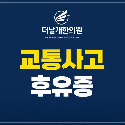 더날개한의원 — 업체가 네이버 플레이스에 올린 사진 1