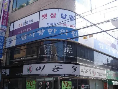 참사랑한의원 — 업체가 네이버 플레이스에 올린 사진 1