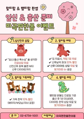 마곡편한몸한의원 — 업체가 네이버 플레이스에 올린 사진 3