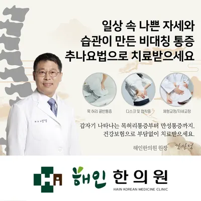 해인한의원 — 업체가 네이버 플레이스에 올린 사진 2