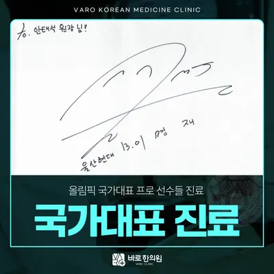 바로한의원 — 업체가 네이버 플레이스에 올린 사진 2