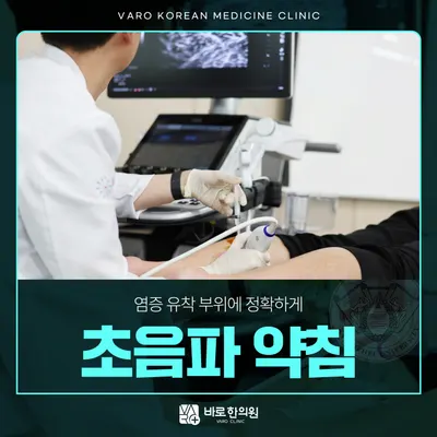 바로한의원 — 업체가 네이버 플레이스에 올린 사진 3