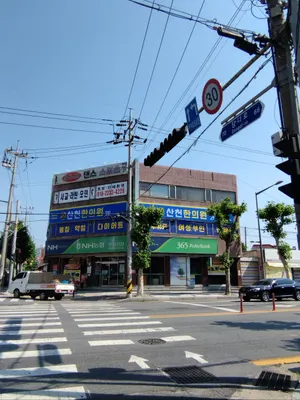 산천한의원 — 업체가 네이버 플레이스에 올린 사진 1