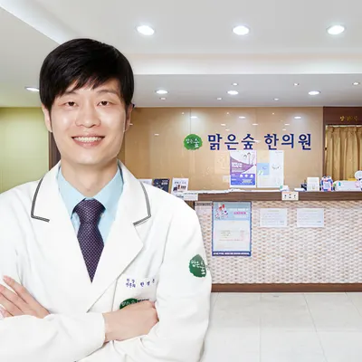 맑은숲한의원 — 업체가 네이버 플레이스에 올린 사진 1
