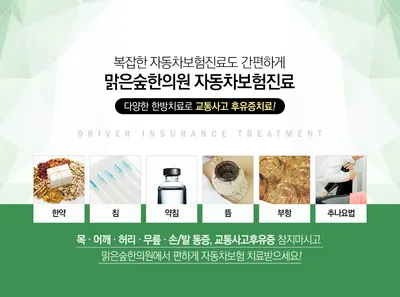 맑은숲한의원 — 업체가 네이버 플레이스에 올린 사진 3