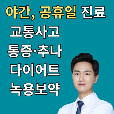위례하늘애한의원 — 업체가 네이버 플레이스에 올린 사진 1