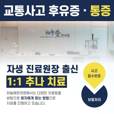위례하늘애한의원 — 업체가 네이버 플레이스에 올린 사진 2