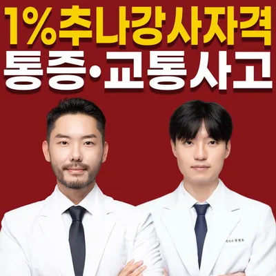 주엽소나무한의원 — 업체가 네이버 플레이스에 올린 사진 1
