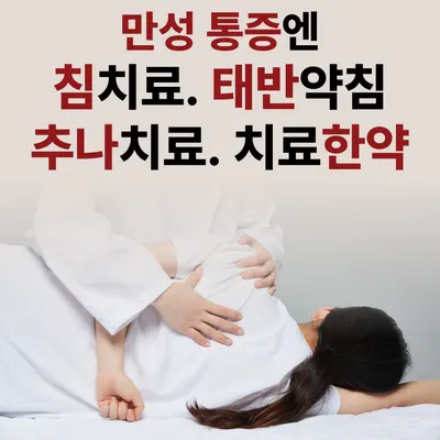 주엽소나무한의원 — 업체가 네이버 플레이스에 올린 사진 2