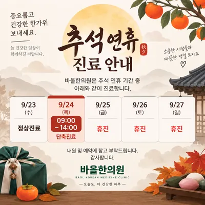 바올한의원 — 업체가 네이버 플레이스에 올린 사진 2