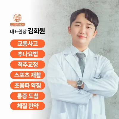 바올한의원 — 업체가 네이버 플레이스에 올린 사진 3