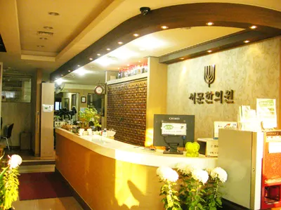서문한의원 — 업체가 네이버 플레이스에 올린 사진 1