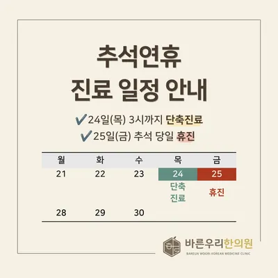 바른우리한의원 — 업체가 네이버 플레이스에 올린 사진 1