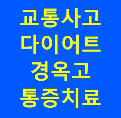 중앙한의원 — 업체가 네이버 플레이스에 올린 사진 1