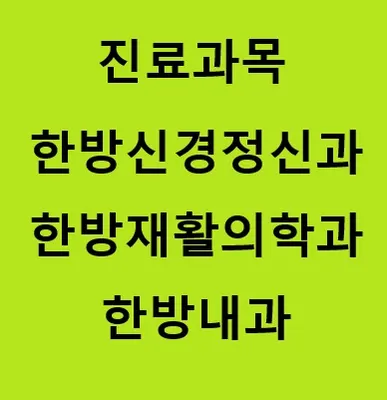 중앙한의원 — 업체가 네이버 플레이스에 올린 사진 2