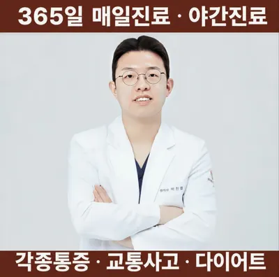 365동춘사계한의원 — 업체가 네이버 플레이스에 올린 사진 1