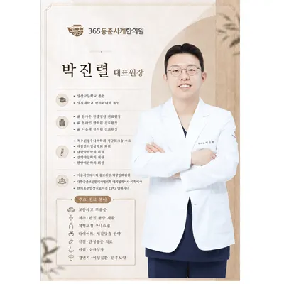 365동춘사계한의원 — 업체가 네이버 플레이스에 올린 사진 3