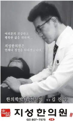 지성한의원 — 업체가 네이버 플레이스에 올린 사진 2