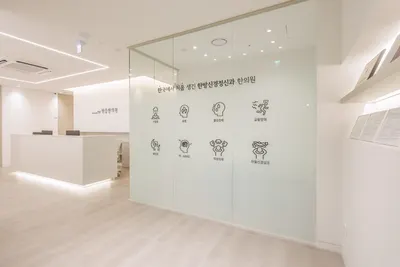 한음한방신경정신과 한의원 — 업체가 네이버 플레이스에 올린 사진 3